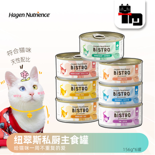 土猫宠物 Nutrience哈根纽翠斯私厨无谷猫罐头156g全猫主食罐6罐
