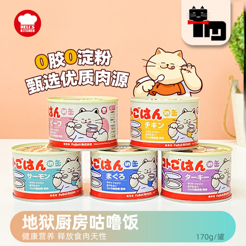 地狱厨房主食罐咕噜饭湿粮170g