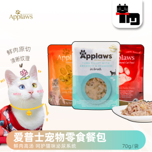 土猫宠物 爱普士成幼猫餐包零食罐头70g泰国进口浓汤补水湿粮软包