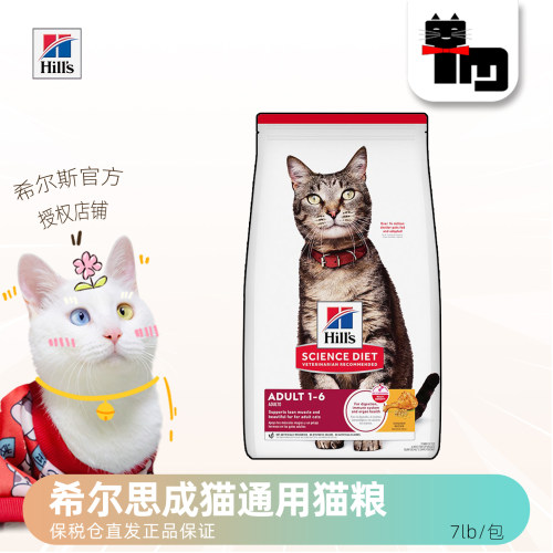美国Hill's希尔思成猫通用猫粮