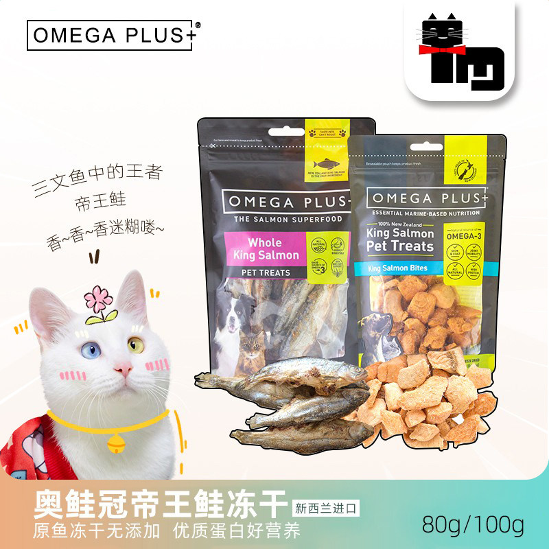 奥鲑冠新西兰进口三文鱼冻干美毛