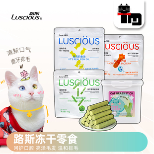 路斯冻干猫草棒磨牙洁齿成幼猫零食鸡肉鱼油去毛球片40g 土猫宠物