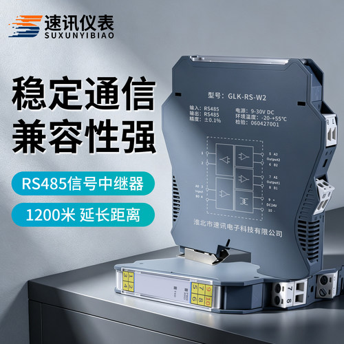 RS485转RS485信号隔离变送中继器