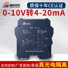 光电直流信号隔离器0-10V转4-20mA模拟量转换模块电流电压变送器