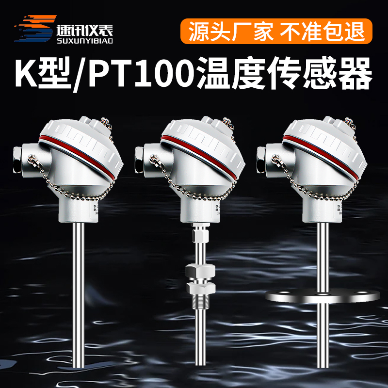 铂热电阻铠装温度传感器