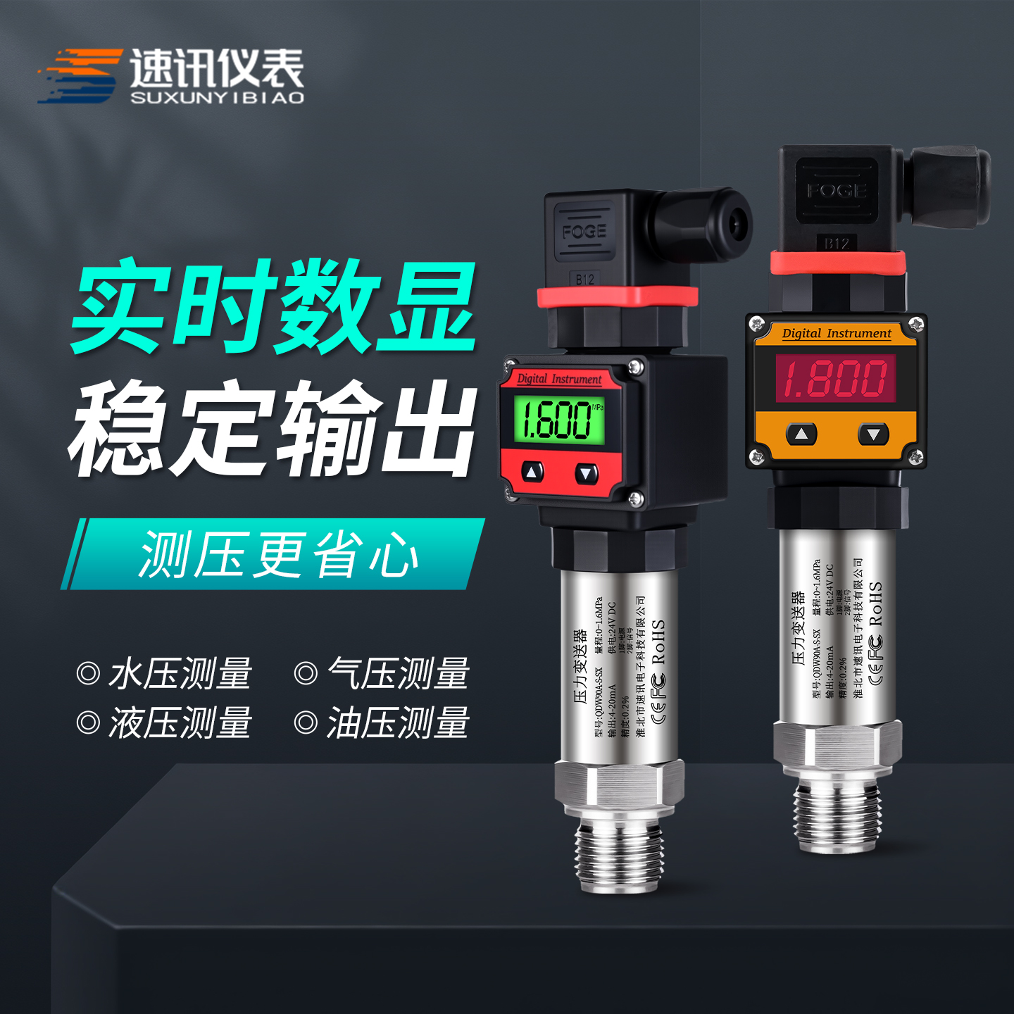 LED数显压力变送器4-20mA