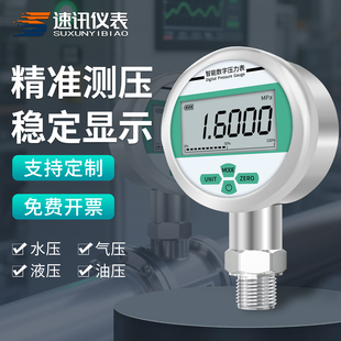 电子数显精密压力表0.2级高精度数字液压气压水压真空负压耐震表