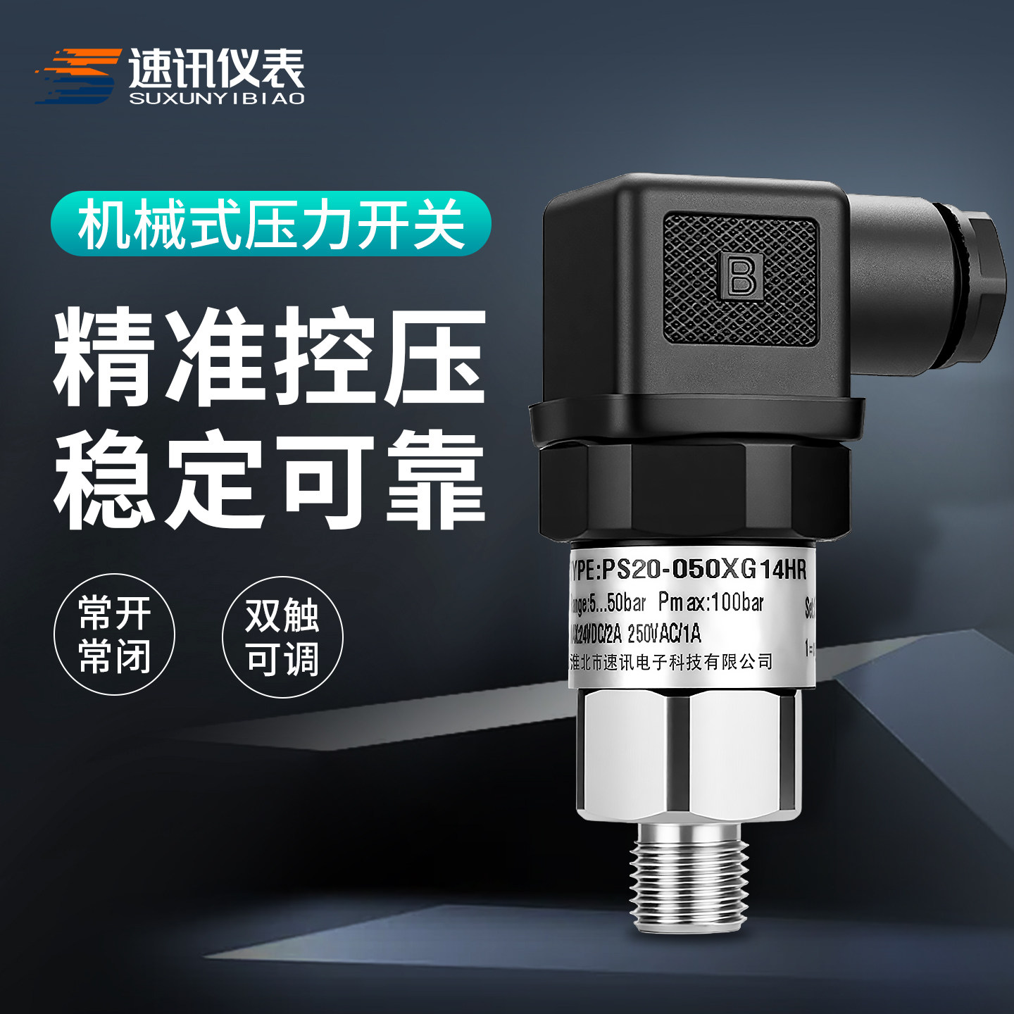 可调机械式压力开关水气油液通用