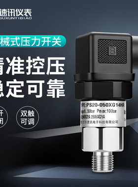 机械式压力开关PS20控压双触可调水泵气压油压液压不锈钢控制器