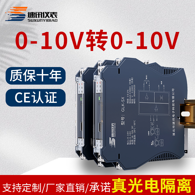 0-10V转0-10V光电隔离变送器