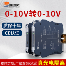 直流信号隔离器0-10V转换0-10V一进二出电压变送器光电隔离