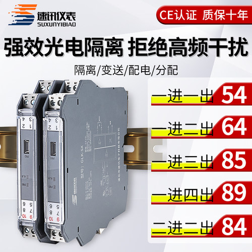速讯智能信号隔离器模拟量输出