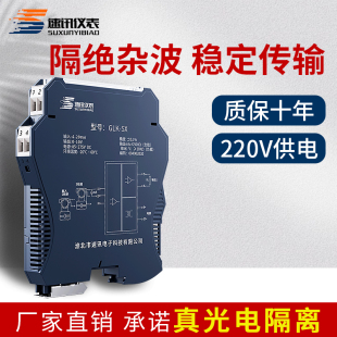 智能信号配电隔离器220V供电4-20mA一入二出电流电压分配器0-10V