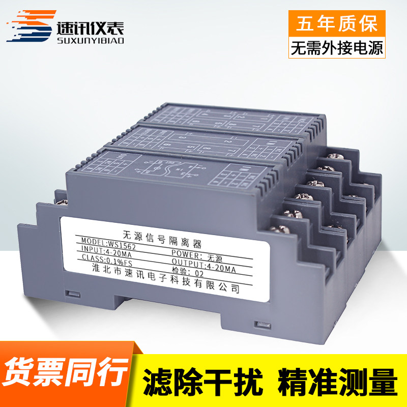无源电流变送器信号隔离器转换模块4-20ma一入一出0-10V