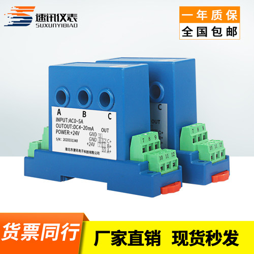 三相ac5a10a输出穿孔电流变送器
