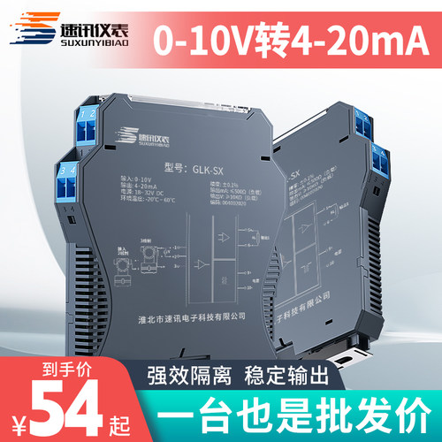 0-10V转4-20mA信号隔离器包开票