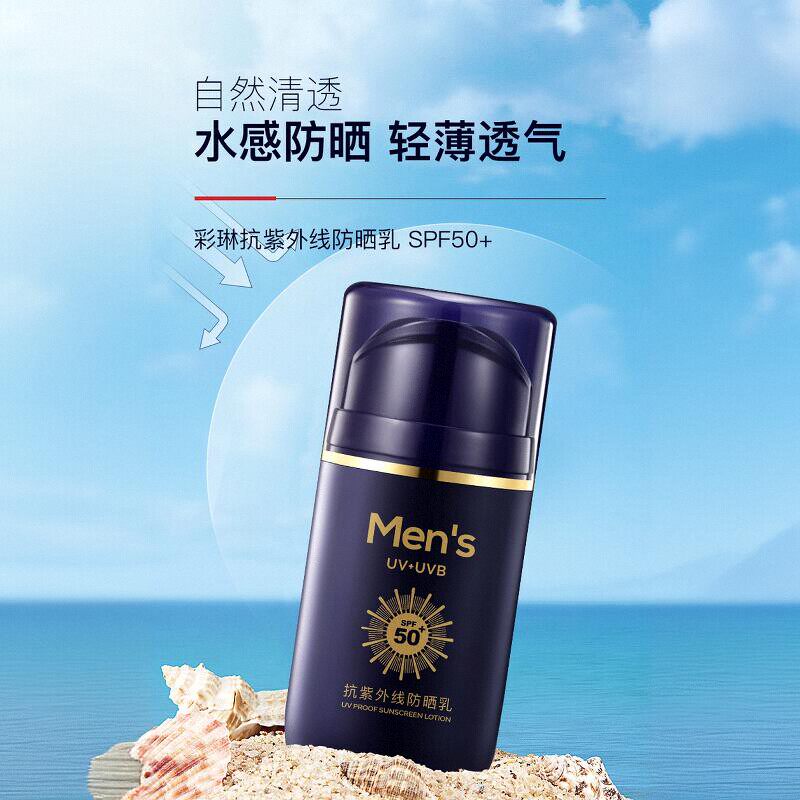 彩琳防晒霜男士防水防汗控油隔离紫外线清爽透气隔离霜户外保湿