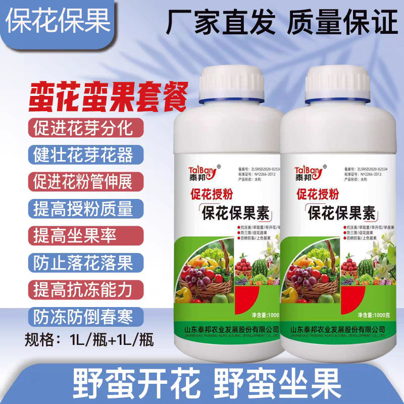 瓜果保花保果药防落素叶面肥促花授粉坐果灵柑橘番茄桃树芒果李子