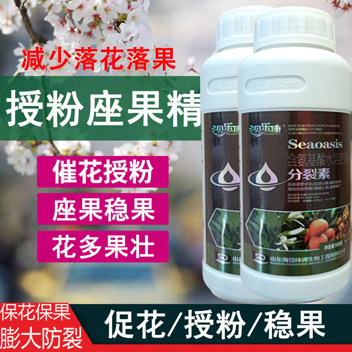瓜果分裂素促花催花专用叶面肥促花座果灵防落素保花保果素授粉精