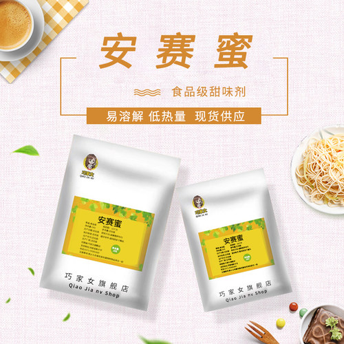 食品级安赛蜜ak甜味剂面包糕点