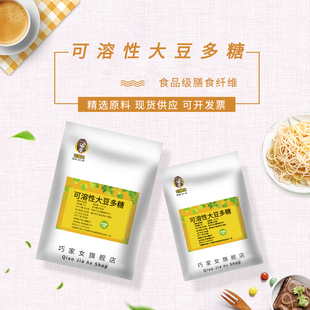 可溶性大豆多糖食品级增稠剂乳化稳定剂食用可溶性膳食纤维保水剂