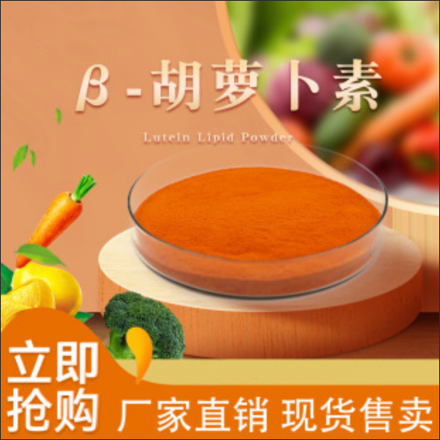 β胡蘿卜色素食品級純天然提取色素烘焙飲料糖果專用色素?zé)o添加