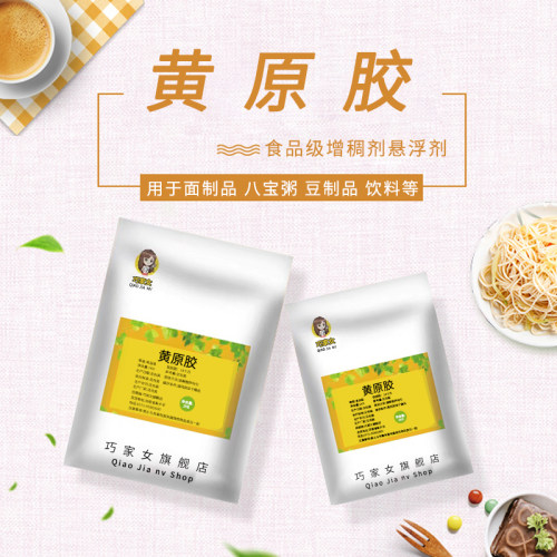 黄原胶增稠剂稳定剂乳化剂悬浮剂