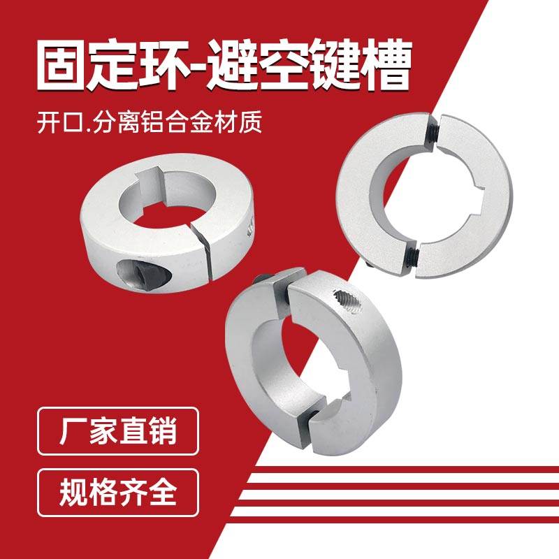 光轴固定环 轴承固定环主轴止推环轴套限位圈避空键槽开口型SCSKS