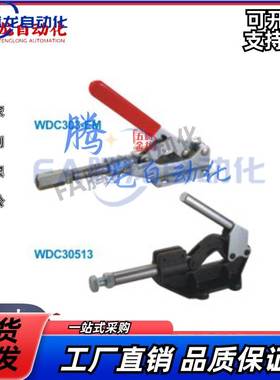 快速夹钳推拉压紧式/怡合达WDC30513WDC30607MWDC12130-HBSS