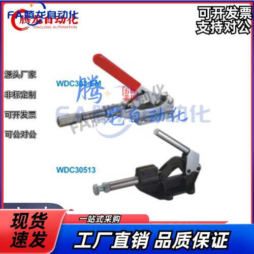快速夹钳推拉压紧式/怡合达WDC30513WDC30607MWDC12130-HBSS
