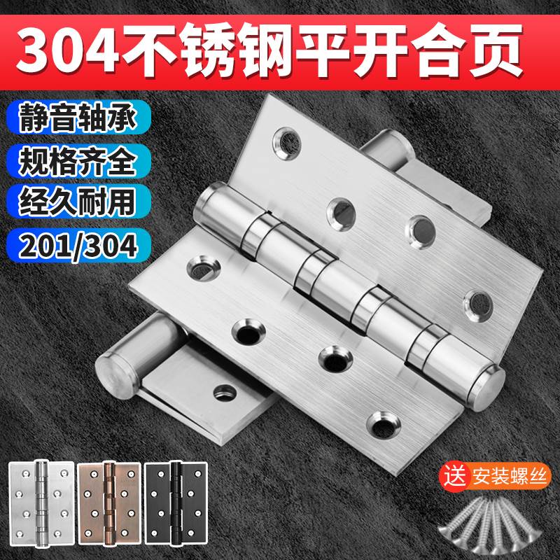加厚304不锈钢平开合页静音轴承房门活页折页大门木门4寸铰链合页