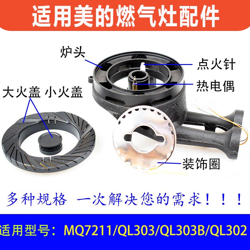 美霖睿燃气灶配件火盖分火器