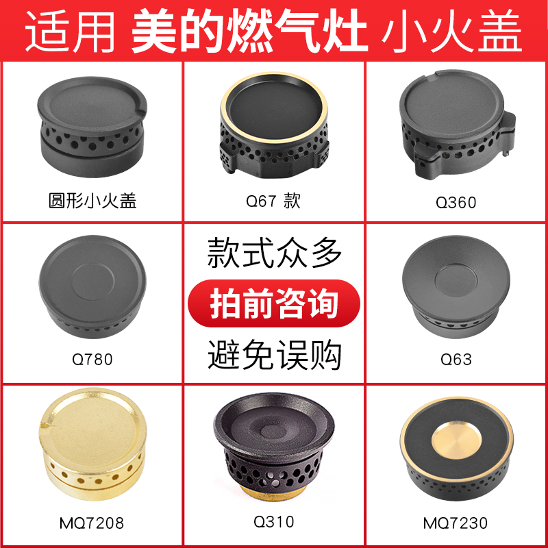 美霖睿燃气灶配件分火器火盖