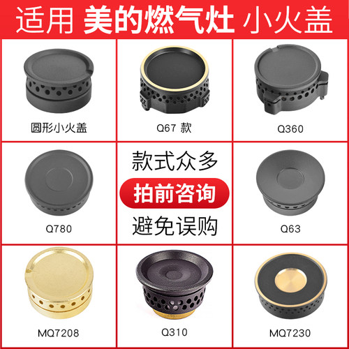 美霖睿燃气灶配件分火器火盖