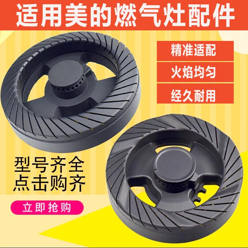 美霖睿燃气灶配件火盖炉盘
