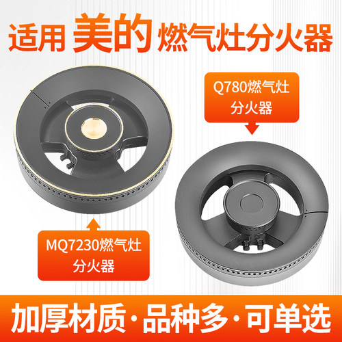 煤气灶配件炉头芯帽燃烧器配件