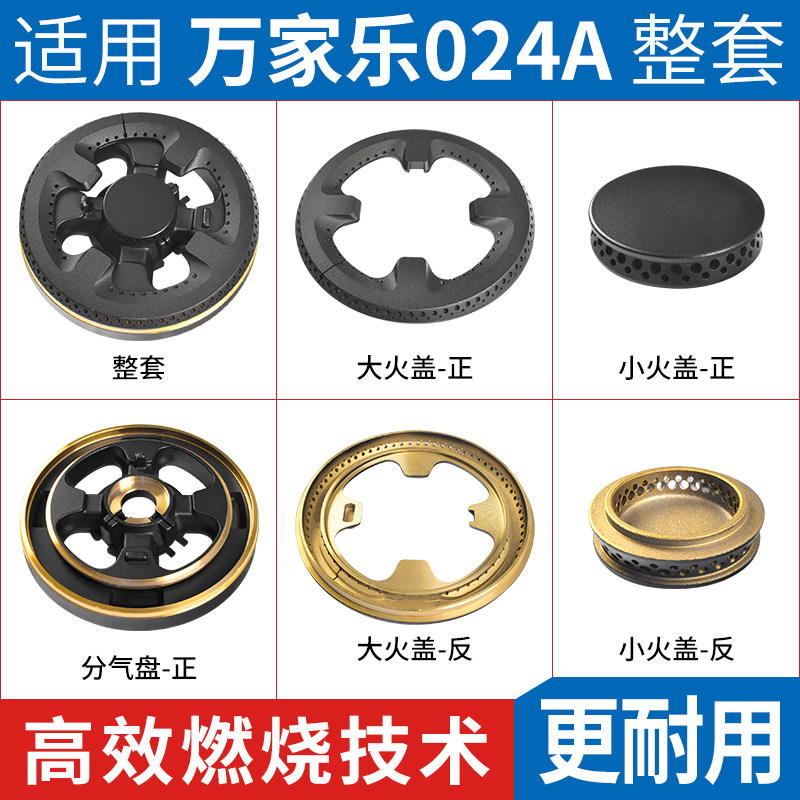 适用万家乐燃气灶配件火盖HS024A煤气灶炉头分气盘铜炉铜底座