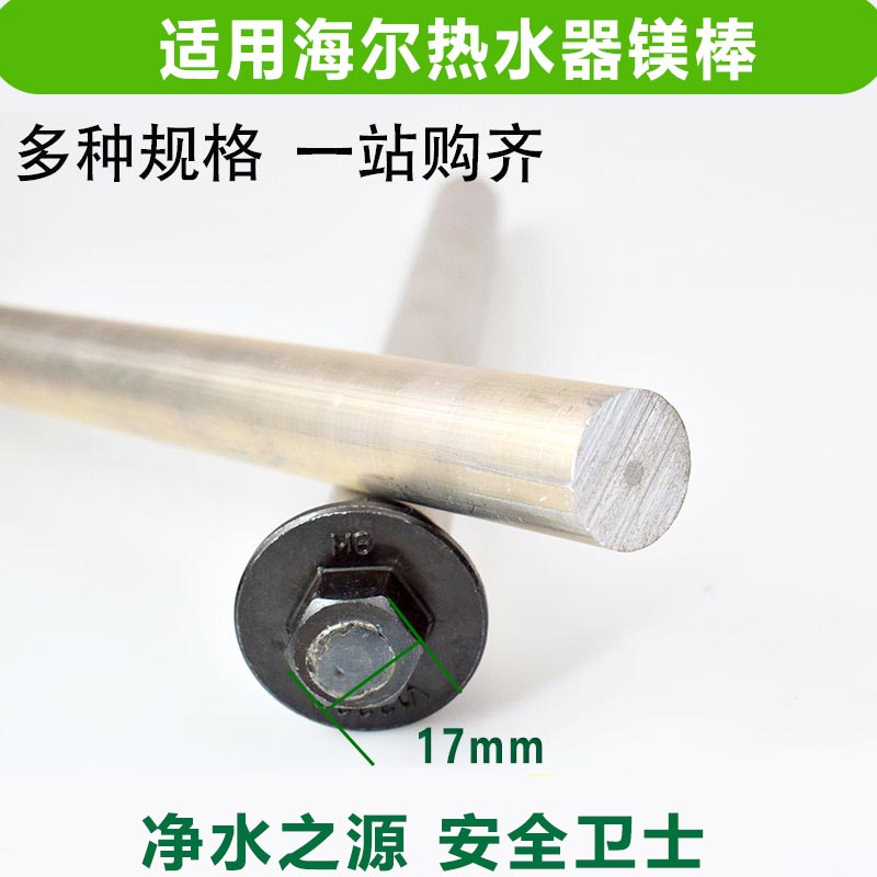 适用海尔电热水器镁棒排污口50/60L除垢棒去污牺牲阳极棒统帅配件