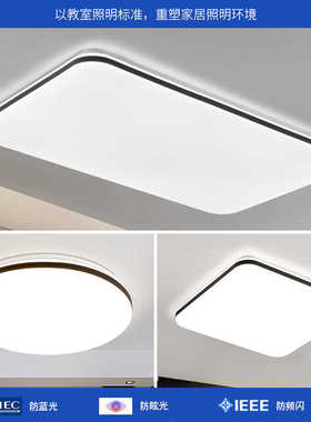 家用led护眼卧室吸顶灯灯具客厅灯智能长方形大气极简北欧房间灯