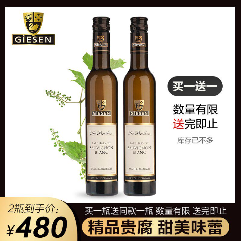 吉森giesen晚收贵腐长相思甜白(到手2瓶同款)葡萄酒新西兰
