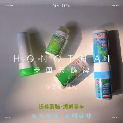 泰国鼻通清凉油缓解晕车提神醒脑