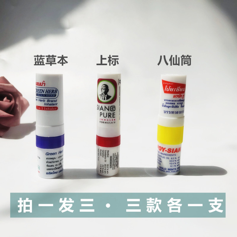 泰国八仙筒薄荷鼻通上标油提神醒脑棒开车打瞌睡鼻吸八仙鼻通三支在类目 洗护清洁剂/卫生巾/纸/香薰, 洗发沐浴/个人清洁, 身体护理, 清凉油/防暑/醒神药油中 - 来自Buy2taobao.com提供专业的淘宝代购服务