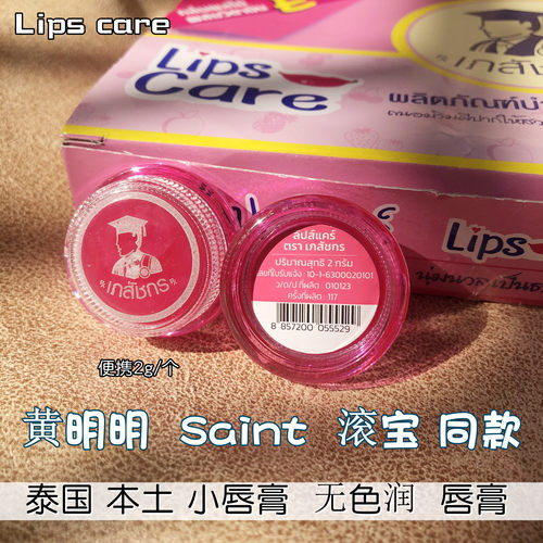 Lipscare润唇膏泰国Saint滚宝