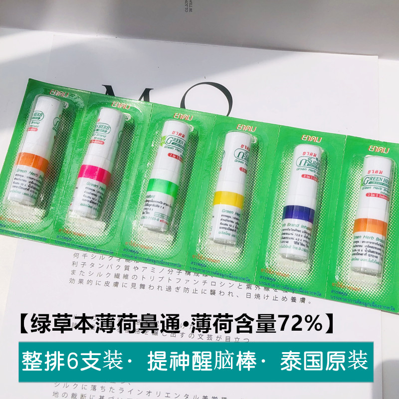 泰国草本鼻通强效学生提神醒脑