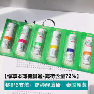 泰国green herb绿草本八仙筒鼻通强薄荷学生提神醒脑棒鼻吸清凉油