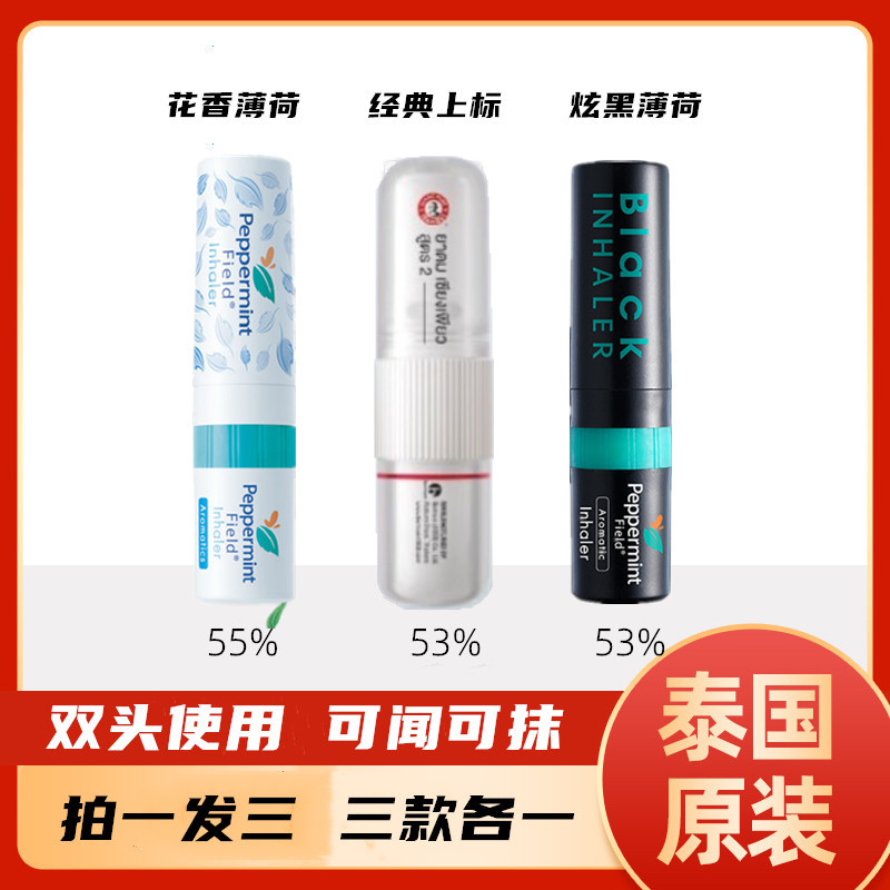 花香薄荷通鼻开车提神醒脑八仙筒
