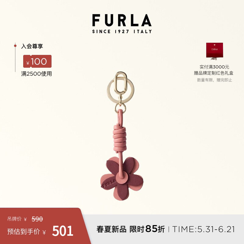 [618狂欢节]FURLA芙拉ALLEGRA拼色花朵造型时尚钥匙扣包包挂件