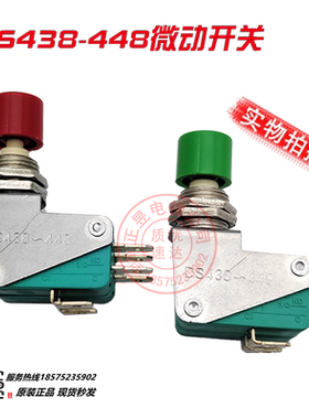 按钮微动开关DS438-448限位开关DS-438双联红色绿KW3-0Z行程开关