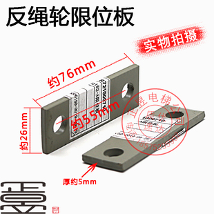 55轮轴卡板1162 日立电梯轿顶对重反绳轮限位板铁板限位块76