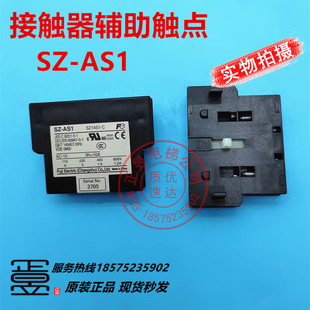 1G輔助付觸點SZ AS1側置副觸點 日立電梯配件富士接觸器SC